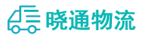 成都到南澳县物流公司
